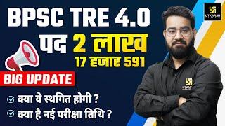 BPSC Big Update | BPSC TRE 3.0  New Update | BPSC TRE 4.0 Notification | Bihar Utkarsh