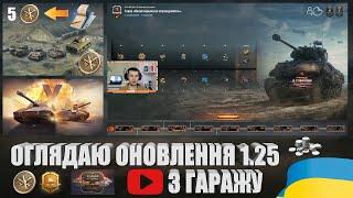 ПОЧАТОК АКЦІЇ "ДО БОЮ", ЗАВДАННЯ НА ЖЕТОНИ, ЗАПУСК 14 СЕЗОНУ БП, НОВА СИСТЕМА ДОСЯГНЕНЬ | #WOT_UA