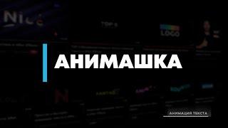 Анимация текста в Premiere Pro