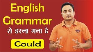 Could के सारे Concept और Use | Modal Verb COULD in English