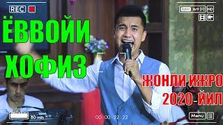 ЁВВОЙИ ХОФИЗ ЖОНЛИ ИЖРО 2020