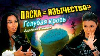 ПАСХА - ЯЗЫЧЕСКИЙ ПРАЗДНИК? Шарлатаны и чёрная магия