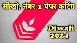 Diwali 2024 Decoration with Paper Design | Latest Abri Paper Cutting Design for Diwali 2024