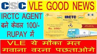 CSC IRCTC AGENT REGISTRATION 2020 || Full Process || सिर्फ 100/- रुपये में ||