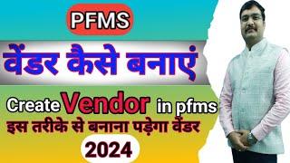 pfms me vendor kaise banaye|#pfms | PFMS में vendor कैसे बनाये| #nipunbharat|