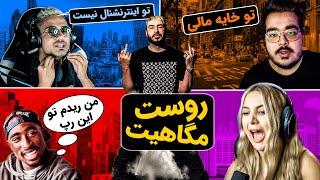 روست مگاهیت | Roast MEGAHIT