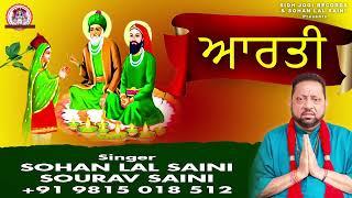 Thursday Spacial Peera Di New Aarti । by Sohan Lal Saini