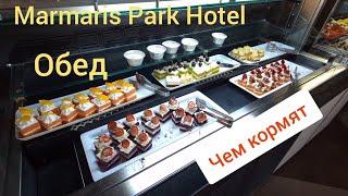 Marmaris Park Hotel Какую дают на обед еду)