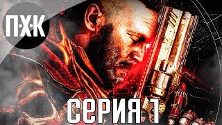 Necromunda: Hired Gun. Прохождение 1. Сложность "Максимальная / Maximum".