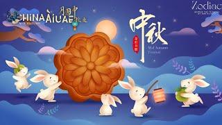 Mid Autumn Animation Vidio - Mid Autumn Festival 2024 - Mid Autumn Story