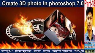 Create 3D photo in photoshop 7.0 / 3d cube box editing