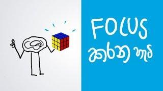 What is Deep Work (Sinhala Positive Thinking)