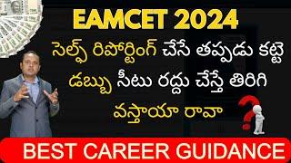 TS EAMCET 2024 Web Counselling Fee Payment & Cancellation & Refund process | Full Details