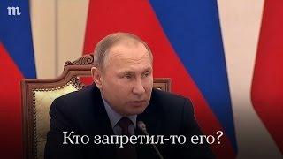 Диалог Путина и Миронова