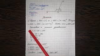 Луч BD делит развернутый угол ABC на два угла, разность которых равна 46°. Найти образовавшиеся углы