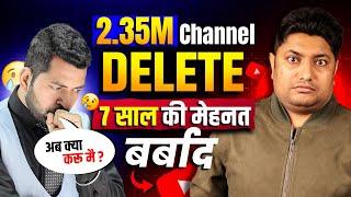 2.35M Subscribers वाला YouTube Channel Deleted आप ये गलती कभी मत करना