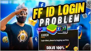 FREE FIRE FACEBOOK ID LOGIN PROBLEM FIXED 100% II FREE FIRE ID LOGIN PROBLEM FACEBOOK 2025