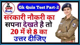 GK Questions and Answers || Future Tak GK Study || future tech gk || Guruji Study 2m || Future gk ||