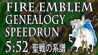 Fire Emblem 4 Any% Speedrun 5:52 - Genealogy of the Holy War【聖戦の系譜】- Edited Version