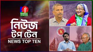 Banglavision News Top Ten | 1PM | 28 Dec 2024 | বাংলাভিশন নিউজ টপ টেন | দুপুর ১টা | ২৮ ডিসেম্বর ২০২৪