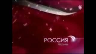 Новогодняя заставка Россия 1 (2008-2009) (Фрагмент)