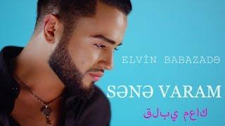 Elvin Babazadə — Sənə Varam | قلبي معاك (Official Music Video)