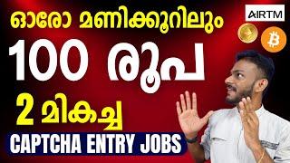 Online Jobs Malayalam - Best 2 Captcha Entry Jobs To Earn 100 Rs Per Hour - Online Jobs - 2023