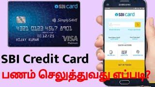 How to pay sbi credit card bill || Sbi credit card bill pay in easy method