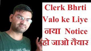 Hssc Clerk Bhrti News - Chief Secretary of Haryana Ne Bheja Nya Notice - KTDT