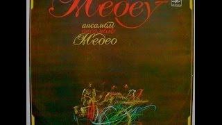 Medeo Ensemble - Medeo (FULL ALBUM, cosmic electronic/jazz fusion, 1984, Kazakhstan, USSR)