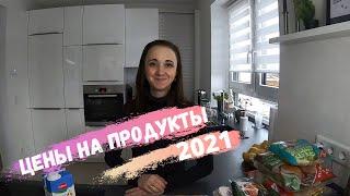 Цены на продукты Январь 2021/ Закупка продуктов/ Наша жизнь в Германии