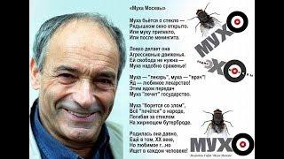 Муха Москвы. Валентин Гафт - эпиграмма