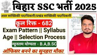 Fill the form secretly and become an officer  Bihar SSC Vacancy 2025 Statistical Officer #bssc