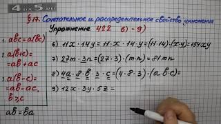 Упражнение 422 (Вариант 6-9) – § 17 – Математика 5 класс – Мерзляк А.Г., Полонский В.Б., Якир М.С.