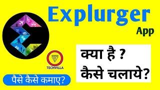 Explurger App || Explurger App kaise Use kare