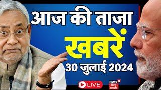 🟢Aaj Ki Taaja Khabar LIVE | Bihar LIVE News | Bihar ki Taaja Khabar | आज की बड़ी खबरें | Rahul