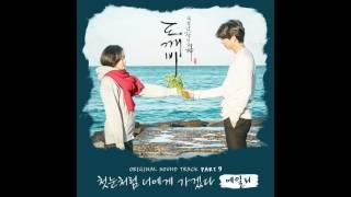 [도깨비 OST Part 9] 에일리 (Ailee) - 첫눈처럼 너에게 가겠다 (I will go to you like the first snow) (Official Audio)