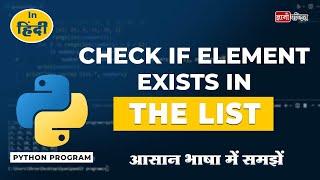 Check if element exists in list in Python