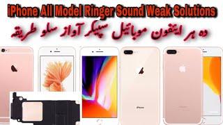 Da iPhone mobile ringer sound slow problem tareeka || Sarwar Technical Vocational Institute