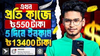 টাকা ইনকাম করার সহজ উপায় 2025 | REal online income in 2024 | Online jobs | online income bd