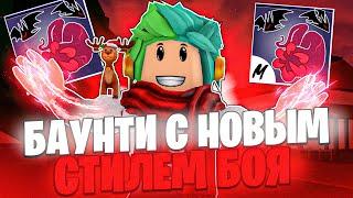  БАУНТИ ХАНТ С НОВЫМ СТИЛЕМ БОЯ SANGUINE ART В BLOX FRUITS! БАУНТИ ХАНТ! Blox Fruits Roblox