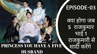 Part-03/Princess You Have Five Husbands/Chinese Romantic Comedy Drama/Hindi Explaination