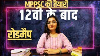 12th के बाद MPPSC की तैयारी कैसे करें?MPPSC Exam Preparation Strategy |MPPSC