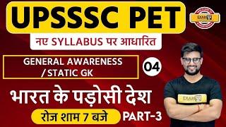 UPSSSC PET Exam Syllabus | UPSSSC PET GA /Static Gk | By Ravi Sir | 04 |  भारत के पड़ोसी देश Part-3