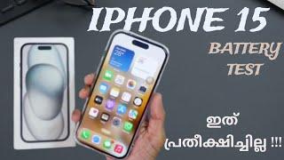 Iphone 15 Battery Test | ഇത്രയും പ്രതീക്ഷിച്ചില്ല !!! | Malayalam