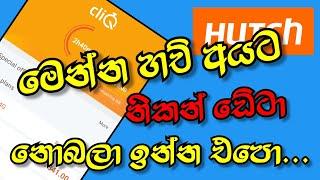 hutch unlimited free data 2025 sinhala ( free data sinhala today ) Nimna bro