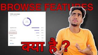 Browse Features YouTube Hindi 2021 | What Is Browse Features YouTube Hindi
