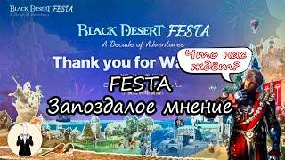 [BDO] Festa - моё мнение позже всех