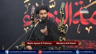  MAJLIS Shahadat Bibi Fatima S.A | Maulana Syed Arif Hussain Kazmi | Ayyam e Fatimiyah Karachi 2024