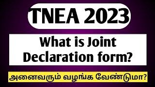 TNEA 2023|What is Joint Declaration form?|Who should be submit?|Vincent Maths|